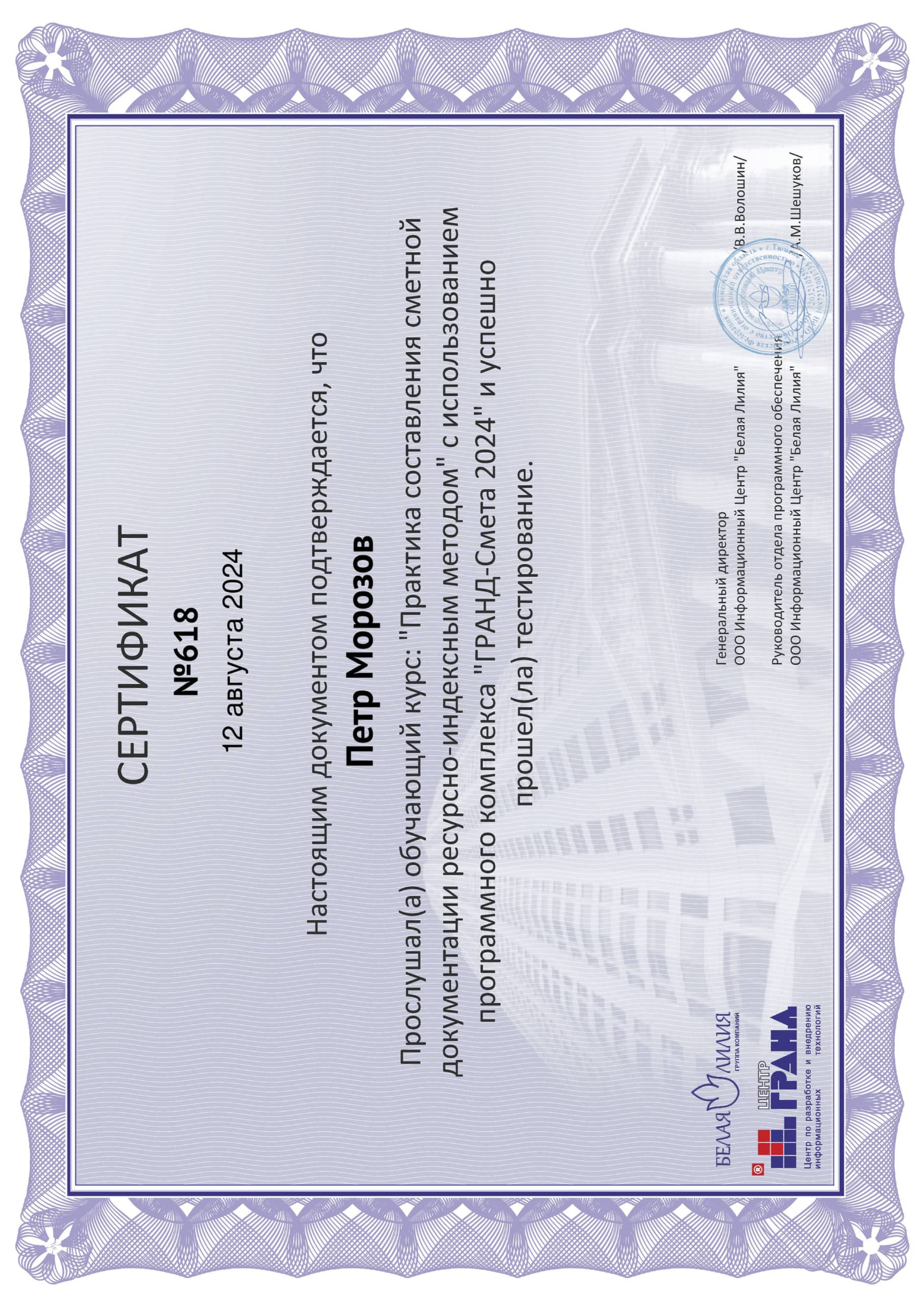 Сертификат Гранд-Смета