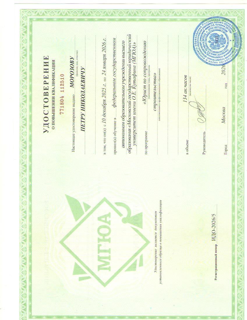 Диплом МГЮА