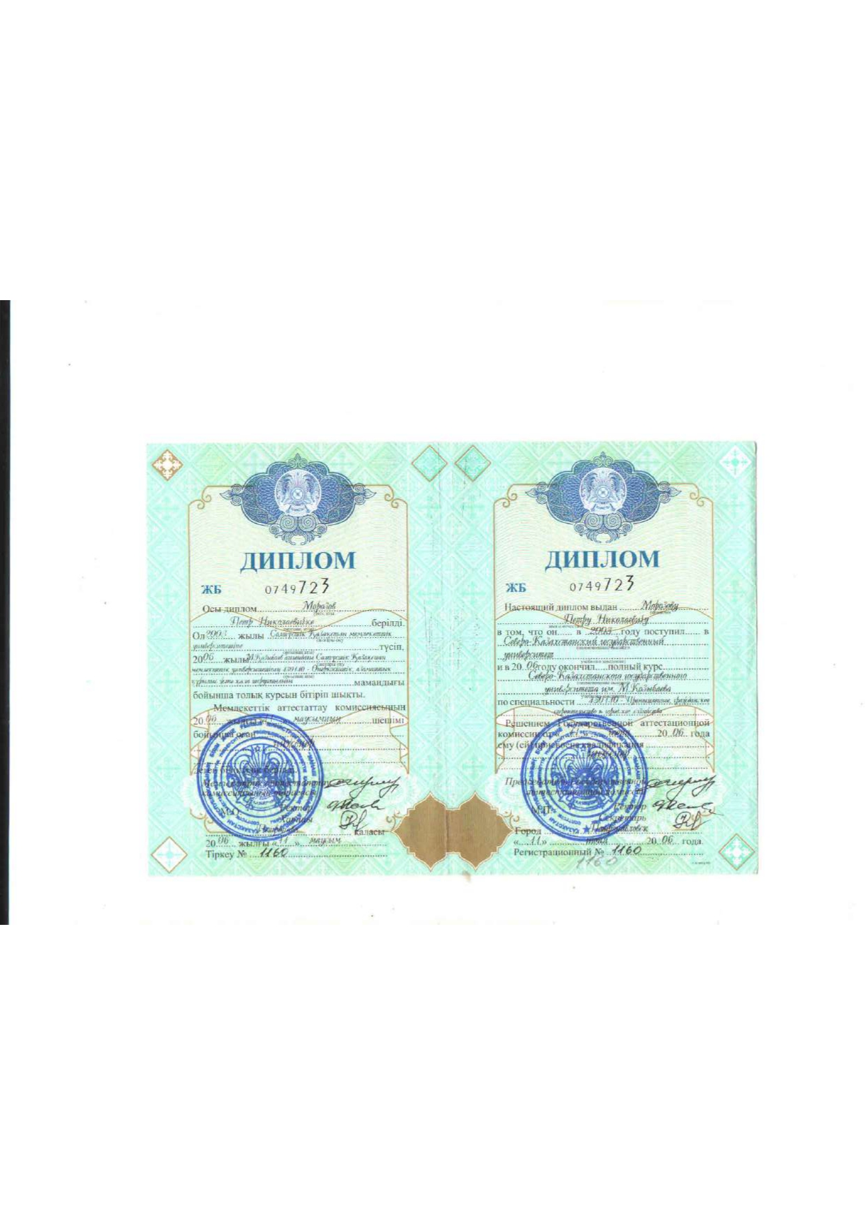 Диплом о высшем строительном образовании