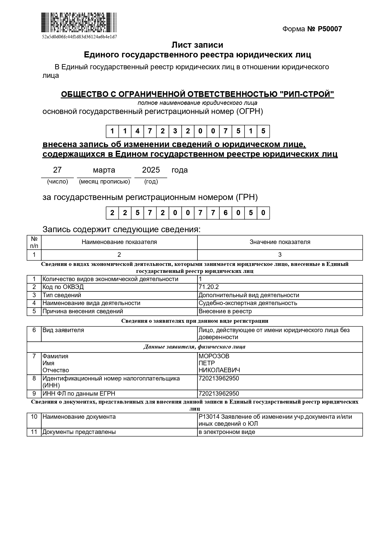 Выписка ЕГРЮЛ