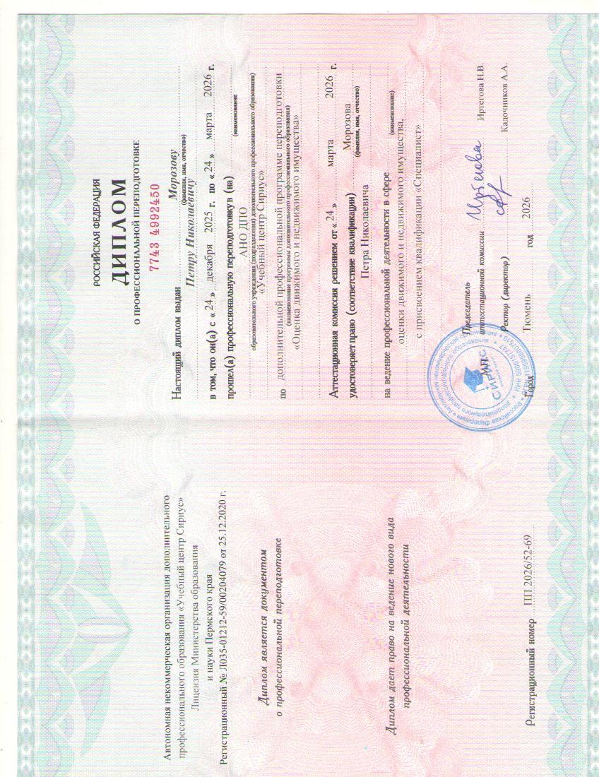 Оценка движимого и недвижимого имущества