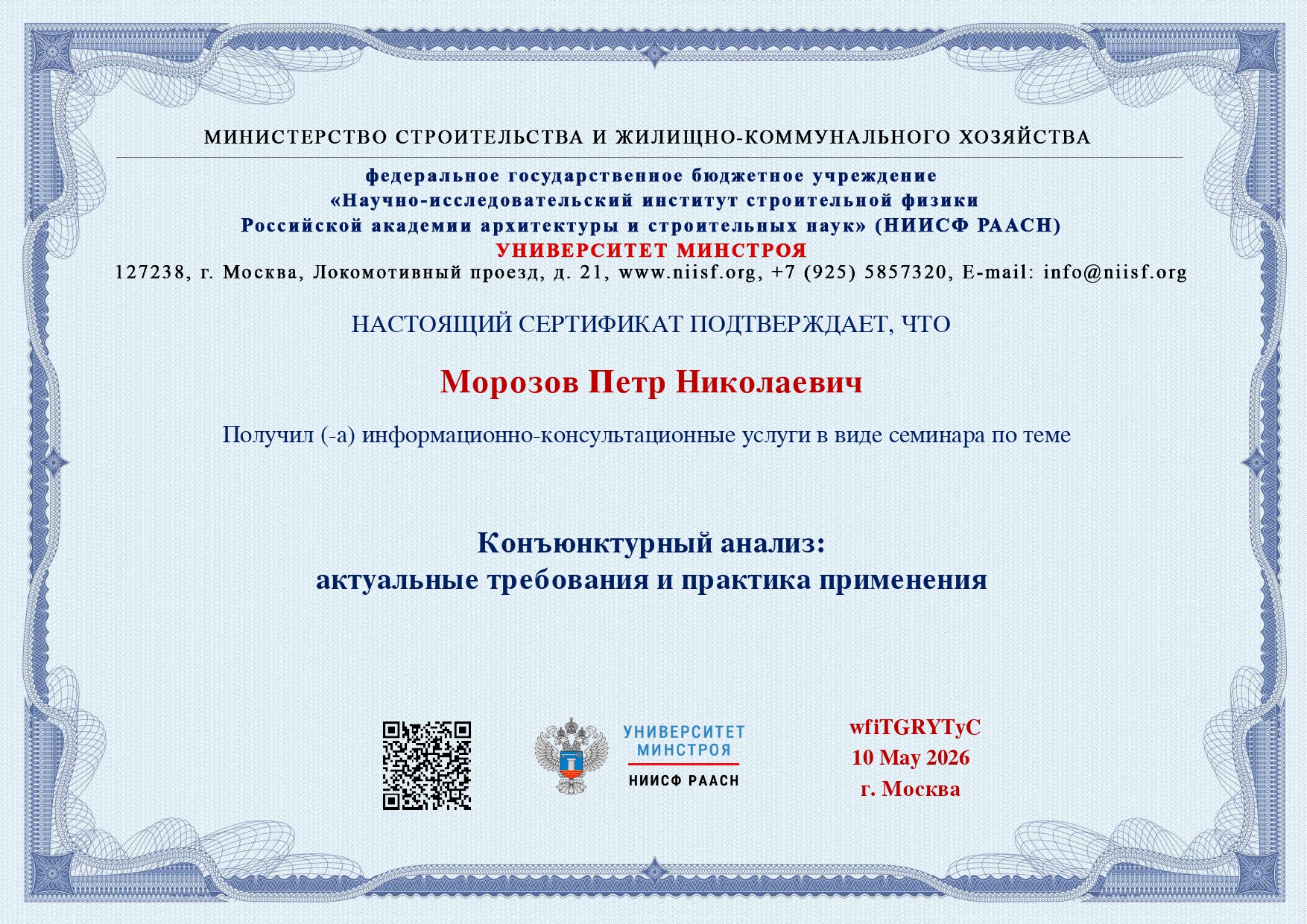 Конъюнктурный анализ цен сертификат Минстроя