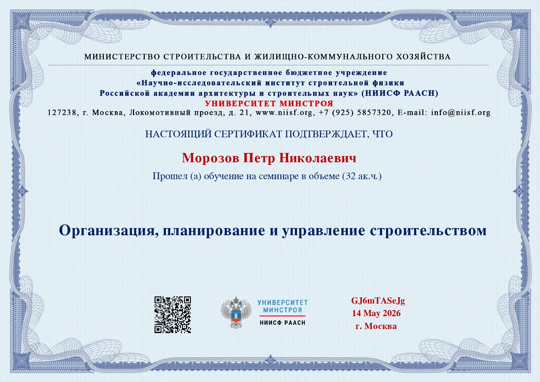 Управление в строительстве