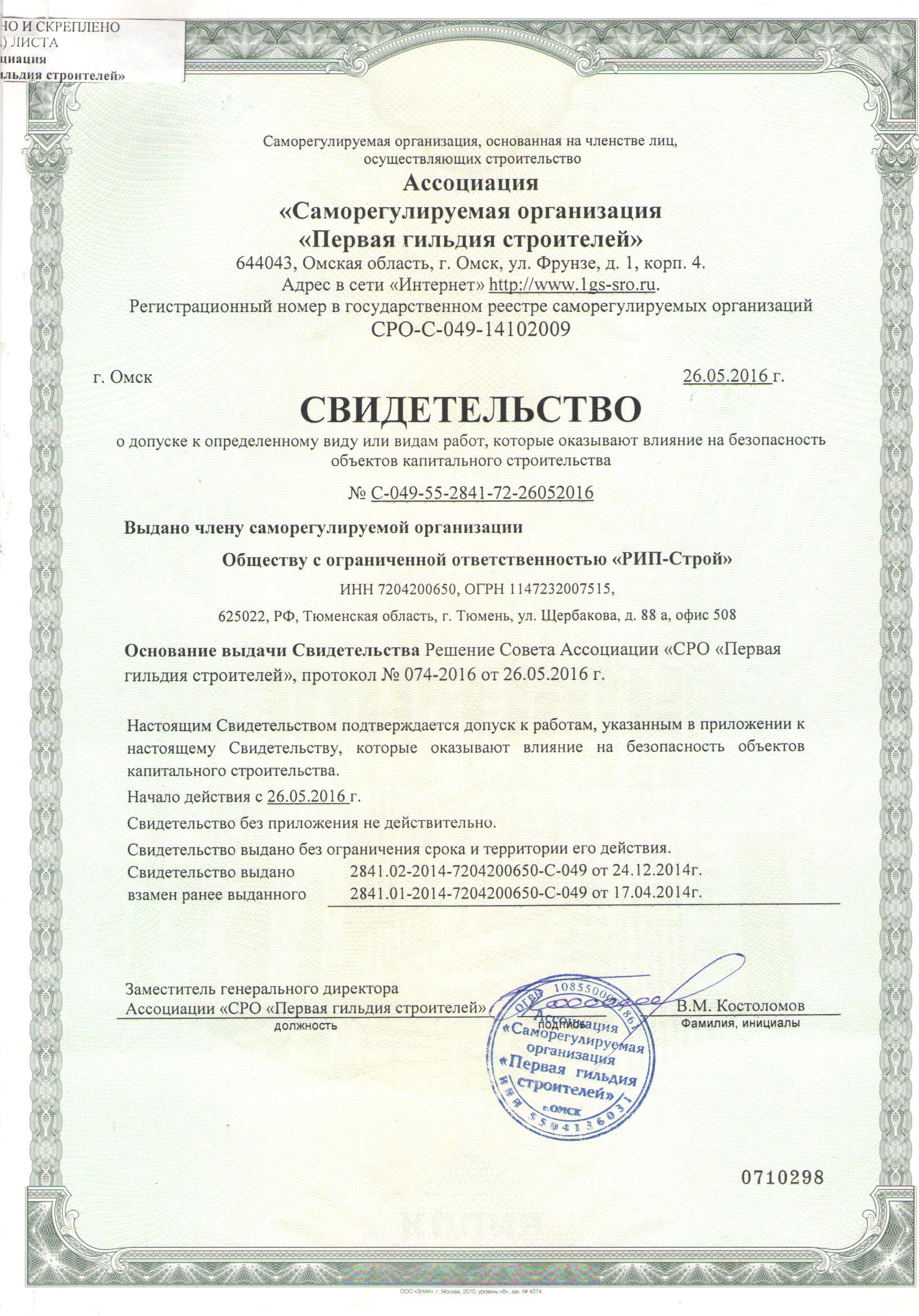 Диплом о высшем строительном образовании